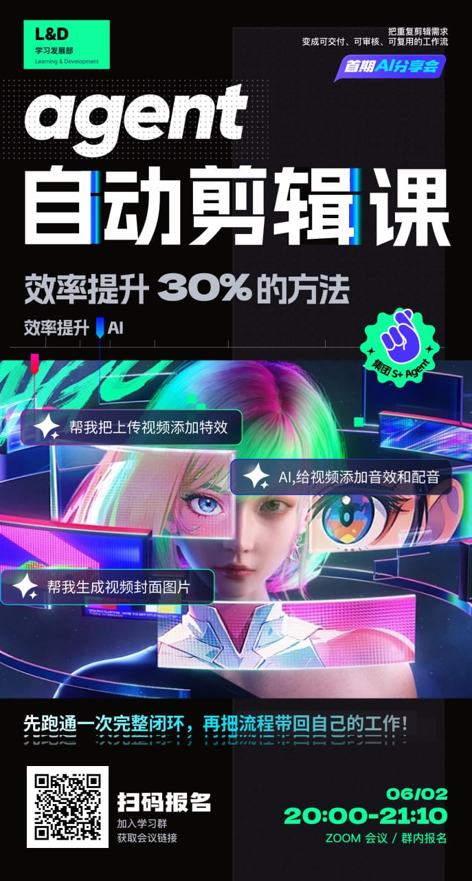 Agent 自动剪辑课